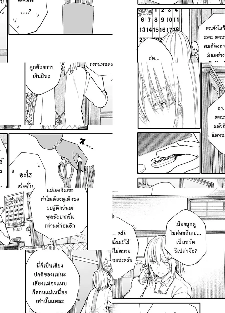 A Story About A Grampa and Granma Returned Back to their Youth ตอนที่ 29 หน้า 2