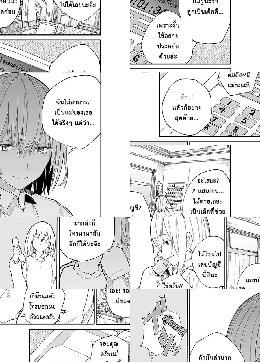 A Story About A Grampa and Granma Returned Back to their Youth ตอนที่ 29 หน้า 3