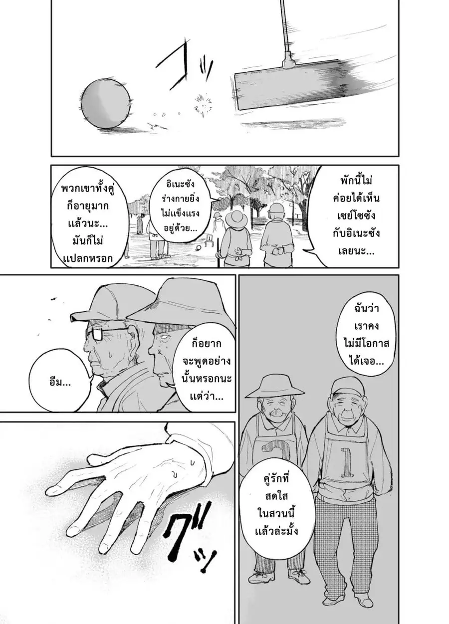 A Story About A Grampa and Granma Returned Back to their Youth ตอนที่ 3 หน้า 1
