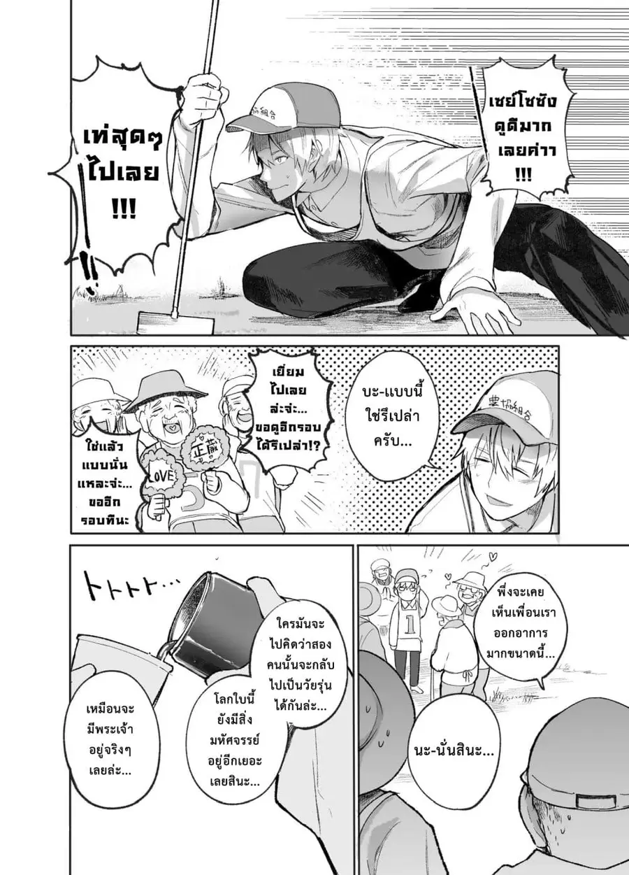 A Story About A Grampa and Granma Returned Back to their Youth ตอนที่ 3 หน้า 2