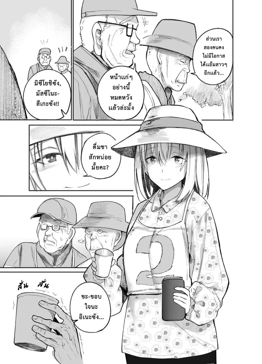 A Story About A Grampa and Granma Returned Back to their Youth ตอนที่ 3 หน้า 3