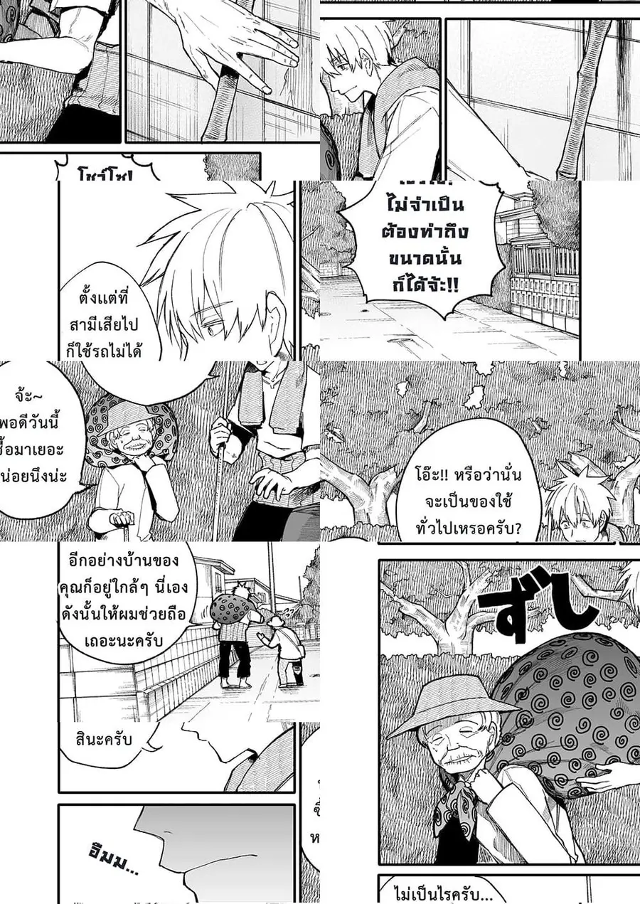 A Story About A Grampa and Granma Returned Back to their Youth ตอนที่ 30 หน้า 2