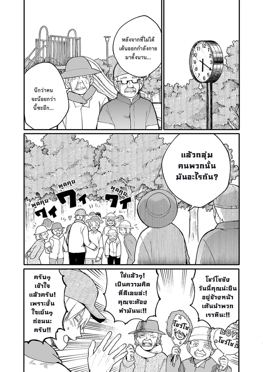 A Story About A Grampa and Granma Returned Back to their Youth ตอนที่ 31 หน้า 1