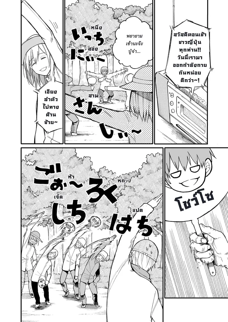 A Story About A Grampa and Granma Returned Back to their Youth ตอนที่ 31 หน้า 2