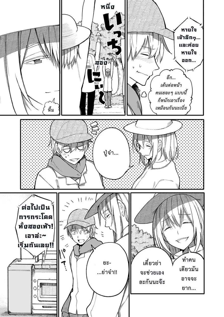 A Story About A Grampa and Granma Returned Back to their Youth ตอนที่ 31 หน้า 3