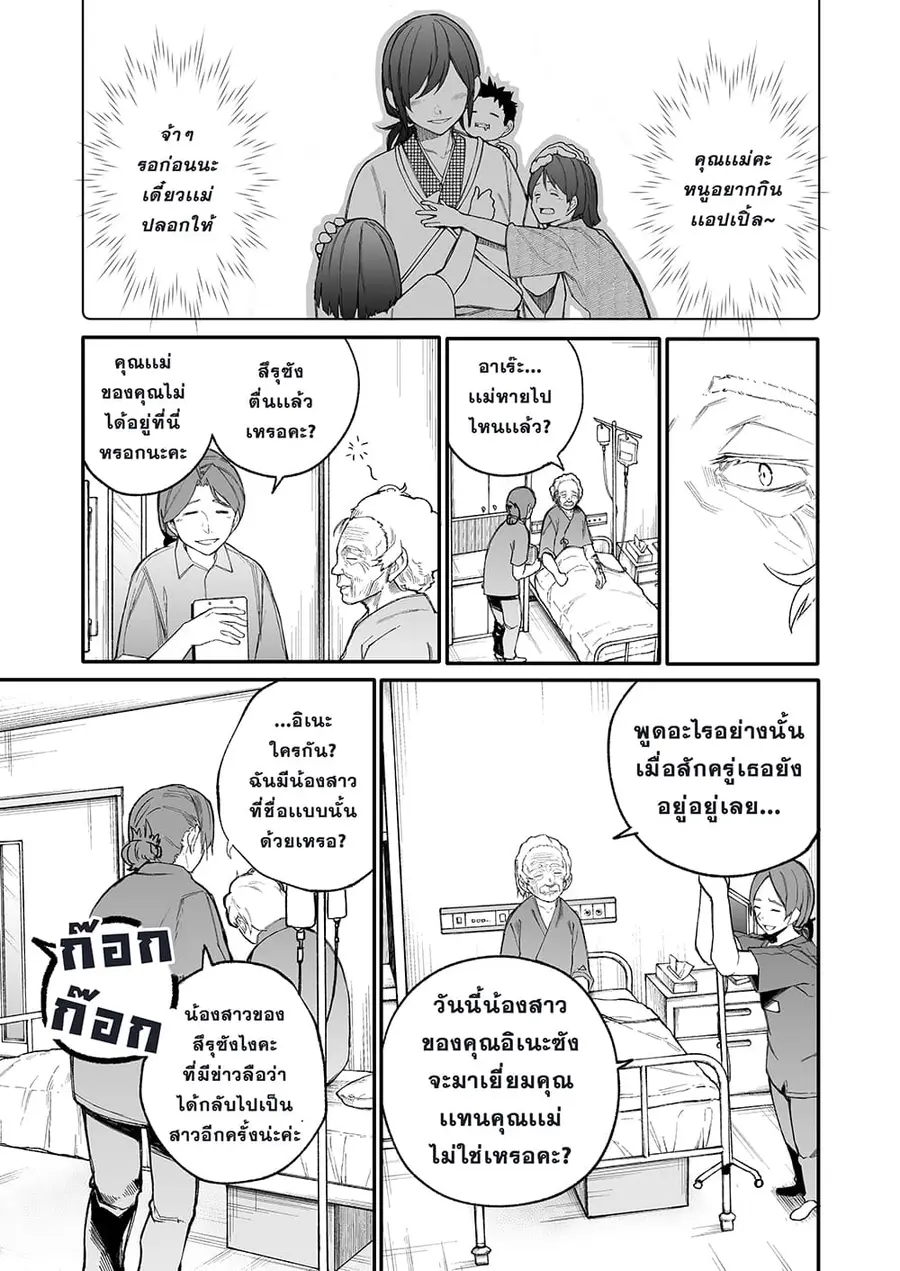 A Story About A Grampa and Granma Returned Back to their Youth ตอนที่ 32 หน้า 1