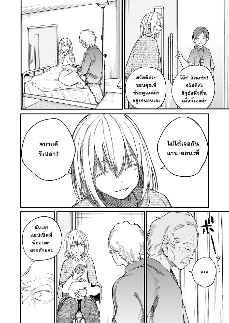 A Story About A Grampa and Granma Returned Back to their Youth ตอนที่ 32 หน้า 2