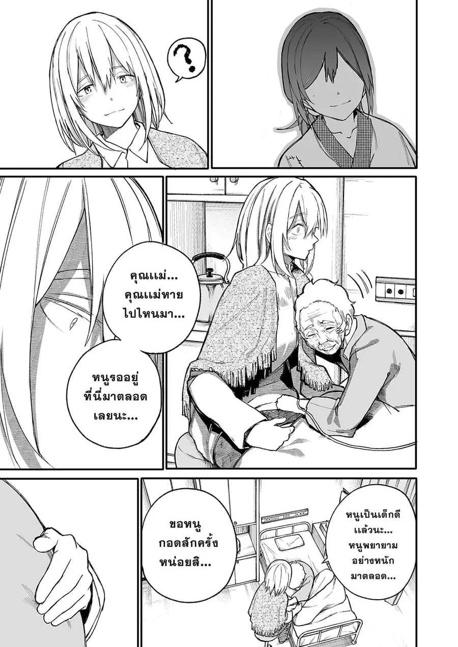 A Story About A Grampa and Granma Returned Back to their Youth ตอนที่ 32 หน้า 3