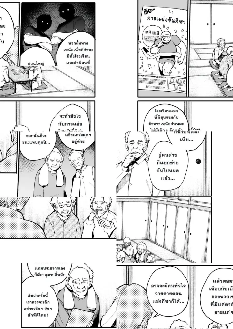 A Story About A Grampa and Granma Returned Back to their Youth ตอนที่ 33 หน้า 1