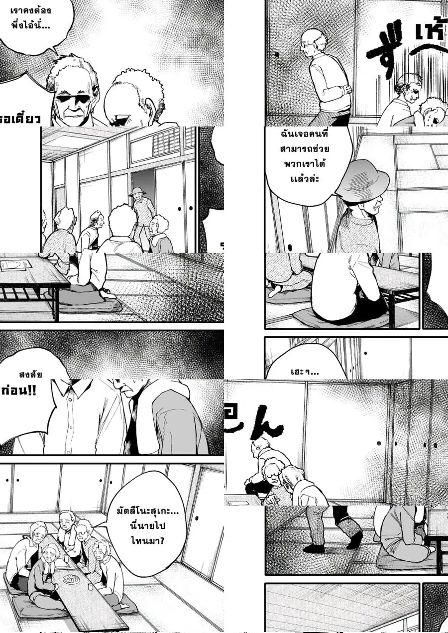 A Story About A Grampa and Granma Returned Back to their Youth ตอนที่ 33 หน้า 2