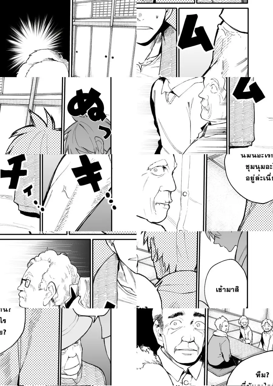 A Story About A Grampa and Granma Returned Back to their Youth ตอนที่ 33 หน้า 3