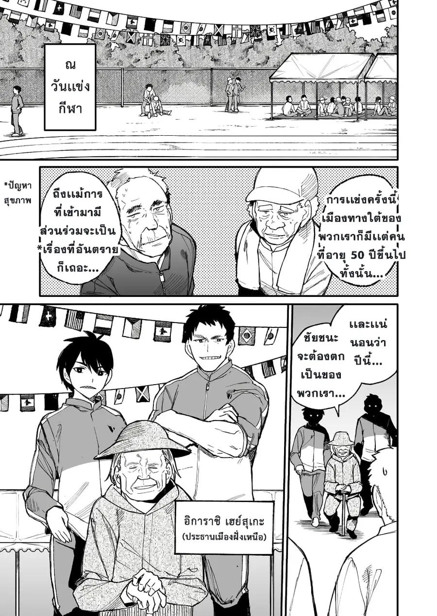 A Story About A Grampa and Granma Returned Back to their Youth ตอนที่ 34 หน้า 1