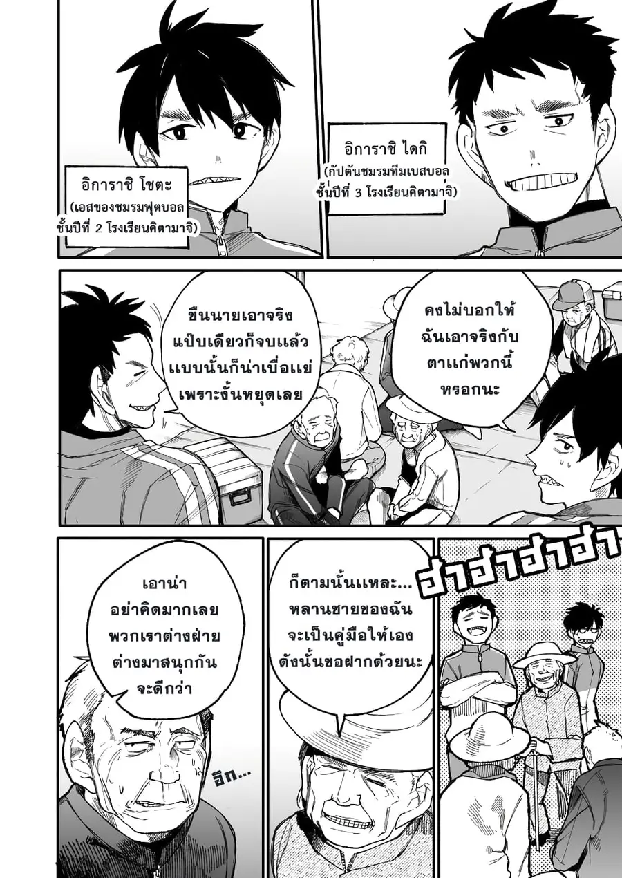 A Story About A Grampa and Granma Returned Back to their Youth ตอนที่ 34 หน้า 2