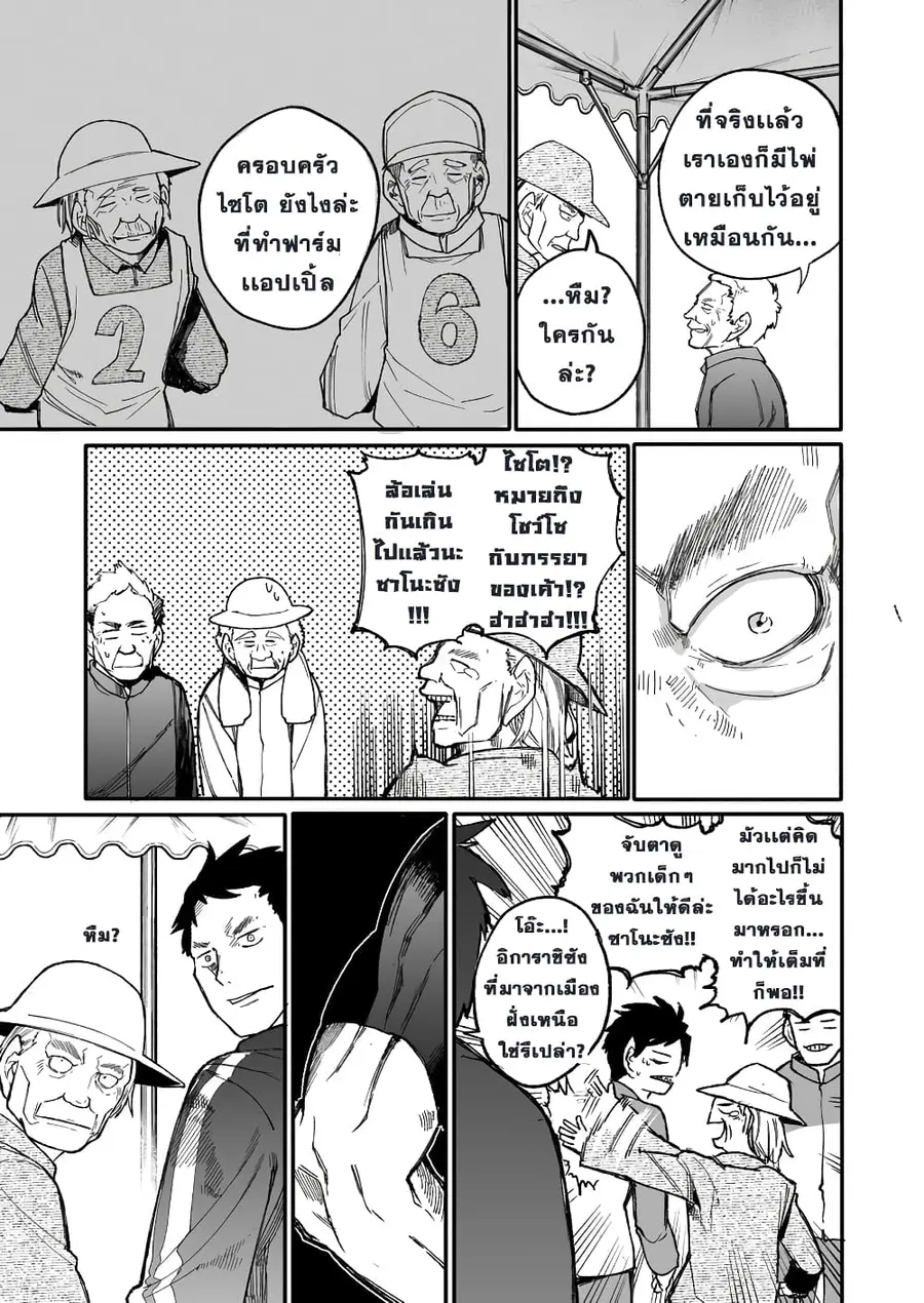 A Story About A Grampa and Granma Returned Back to their Youth ตอนที่ 34 หน้า 3