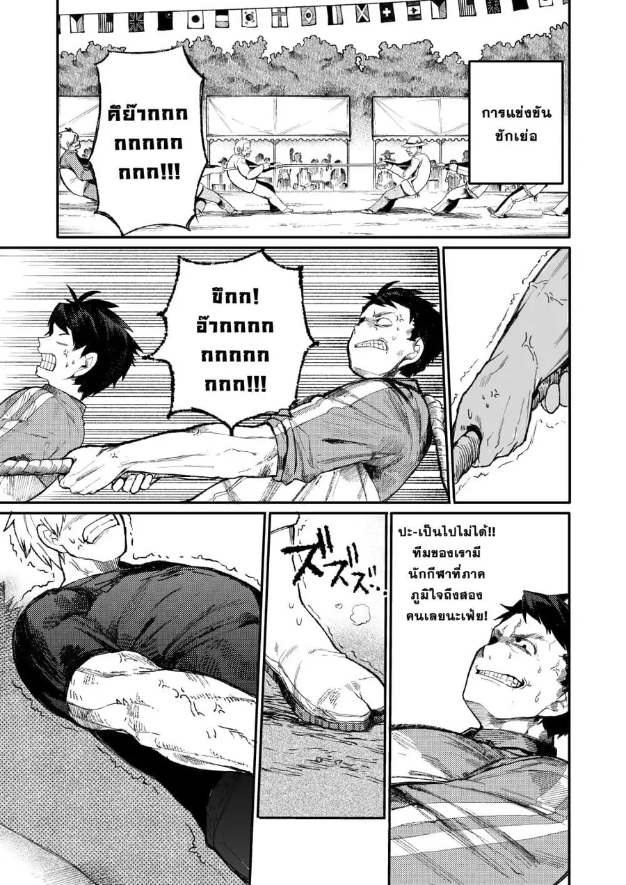 A Story About A Grampa and Granma Returned Back to their Youth ตอนที่ 35 หน้า 1