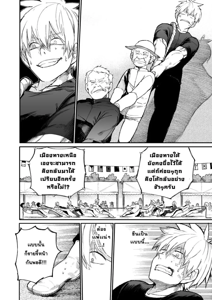 A Story About A Grampa and Granma Returned Back to their Youth ตอนที่ 35 หน้า 2