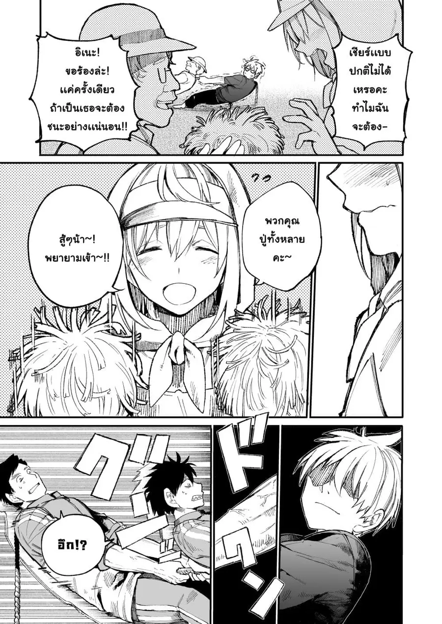 A Story About A Grampa and Granma Returned Back to their Youth ตอนที่ 35 หน้า 3