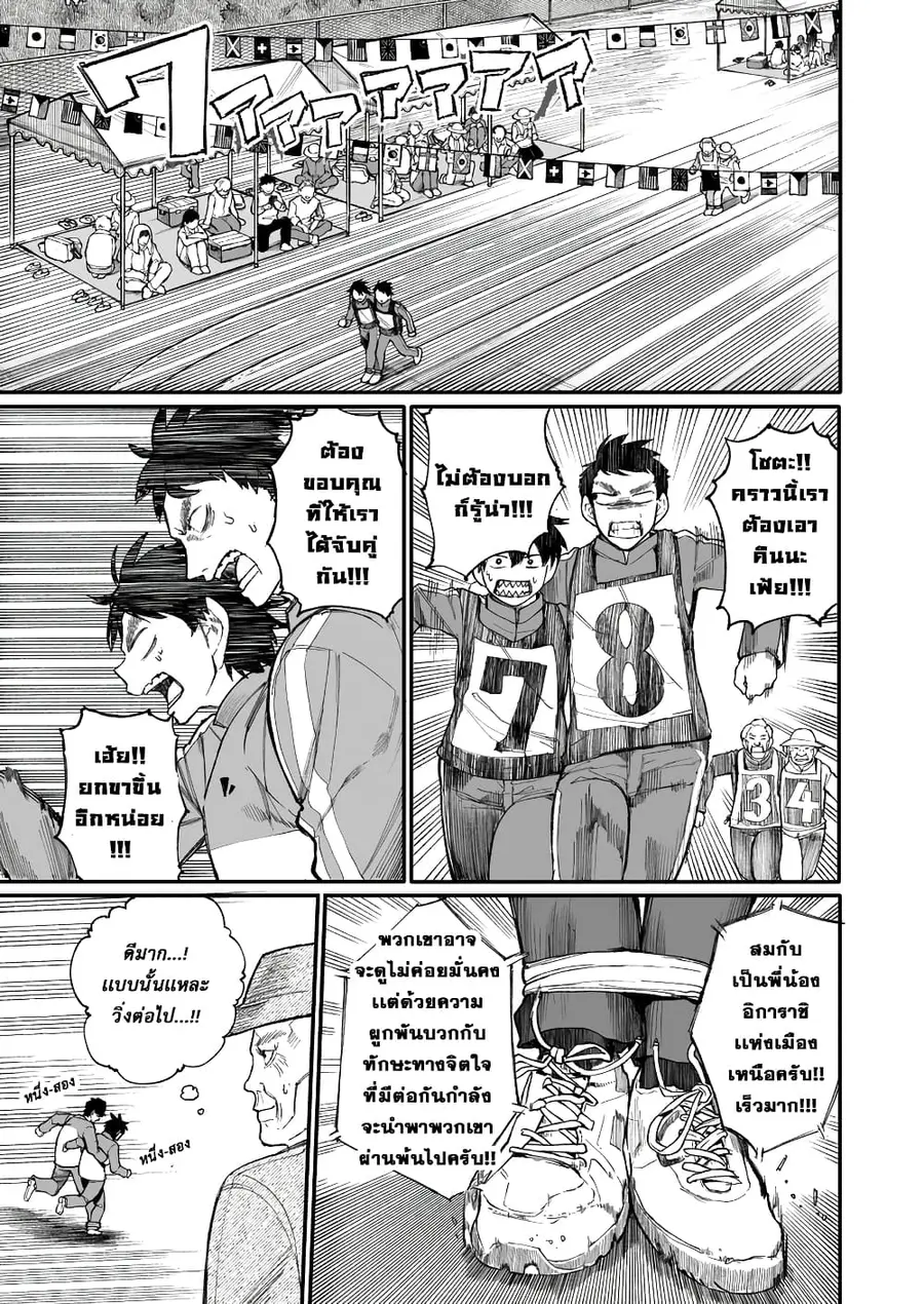 A Story About A Grampa and Granma Returned Back to their Youth ตอนที่ 36 หน้า 1