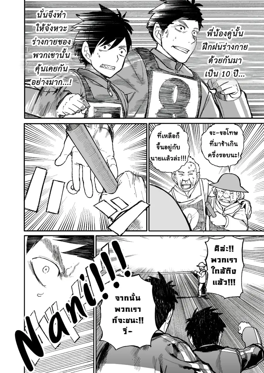 A Story About A Grampa and Granma Returned Back to their Youth ตอนที่ 36 หน้า 2