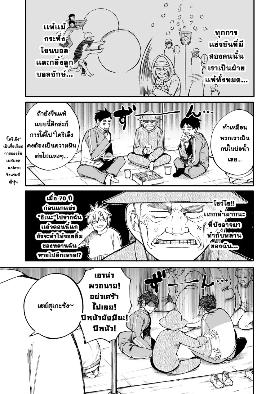 A Story About A Grampa and Granma Returned Back to their Youth ตอนที่ 37 หน้า 1