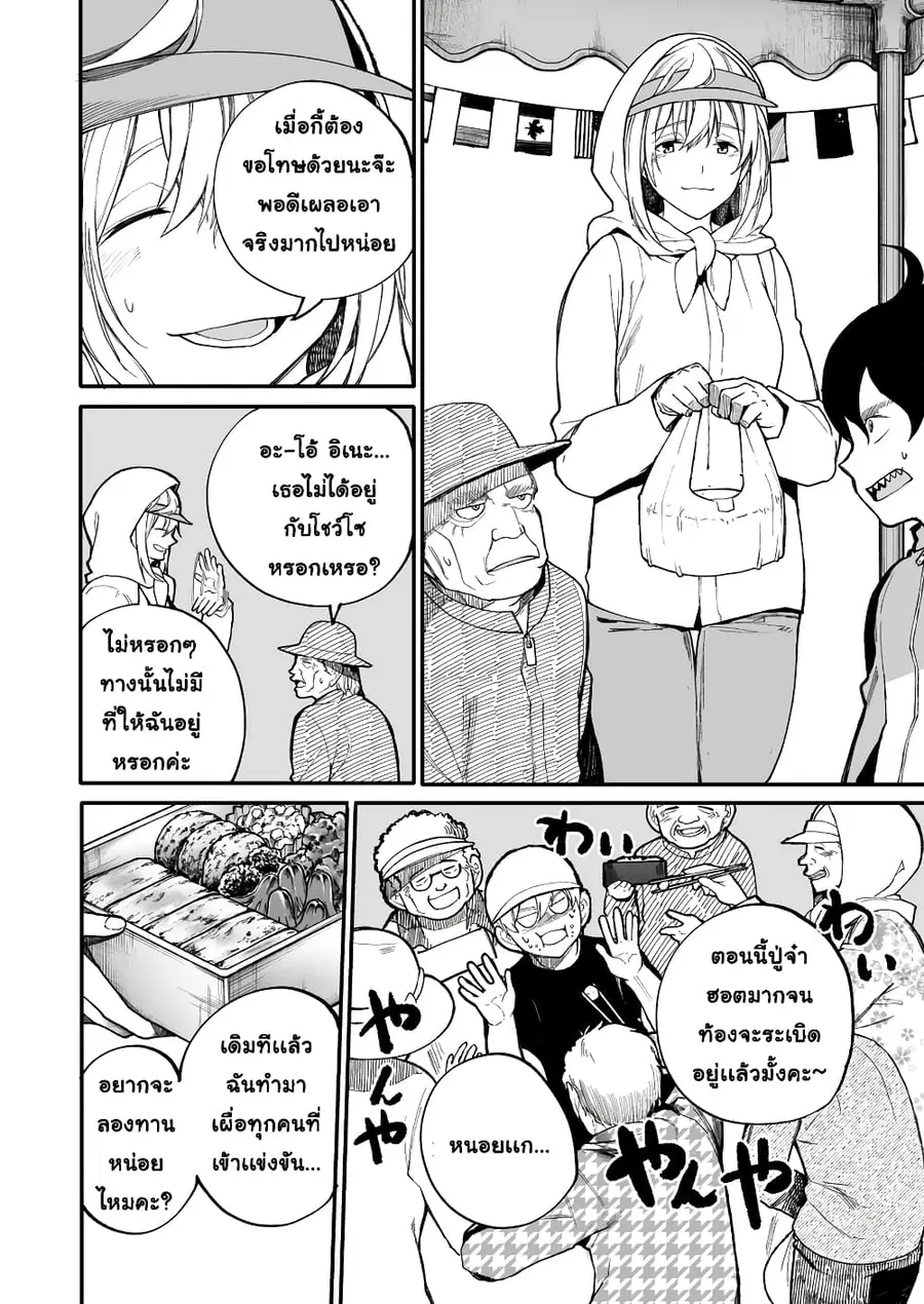 A Story About A Grampa and Granma Returned Back to their Youth ตอนที่ 37 หน้า 2