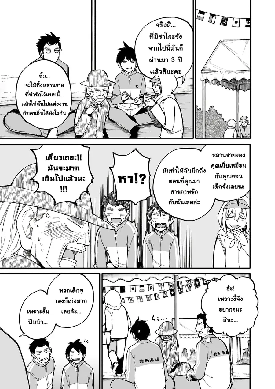 A Story About A Grampa and Granma Returned Back to their Youth ตอนที่ 37 หน้า 3