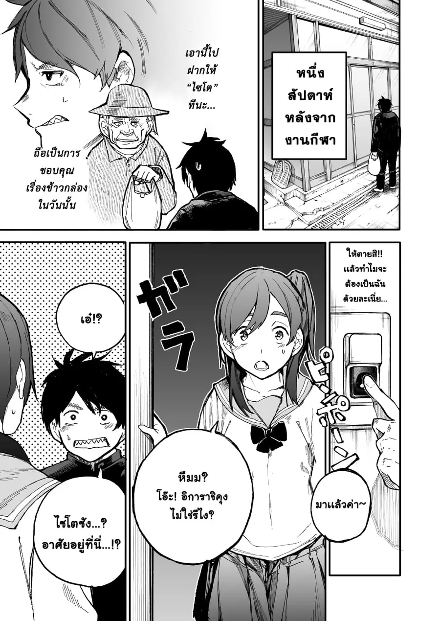 A Story About A Grampa and Granma Returned Back to their Youth ตอนที่ 38 หน้า 1