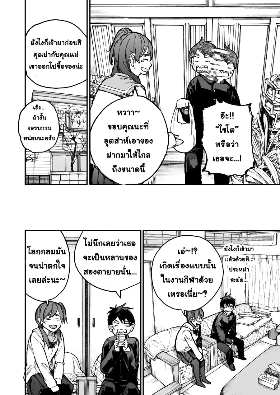 A Story About A Grampa and Granma Returned Back to their Youth ตอนที่ 38 หน้า 2