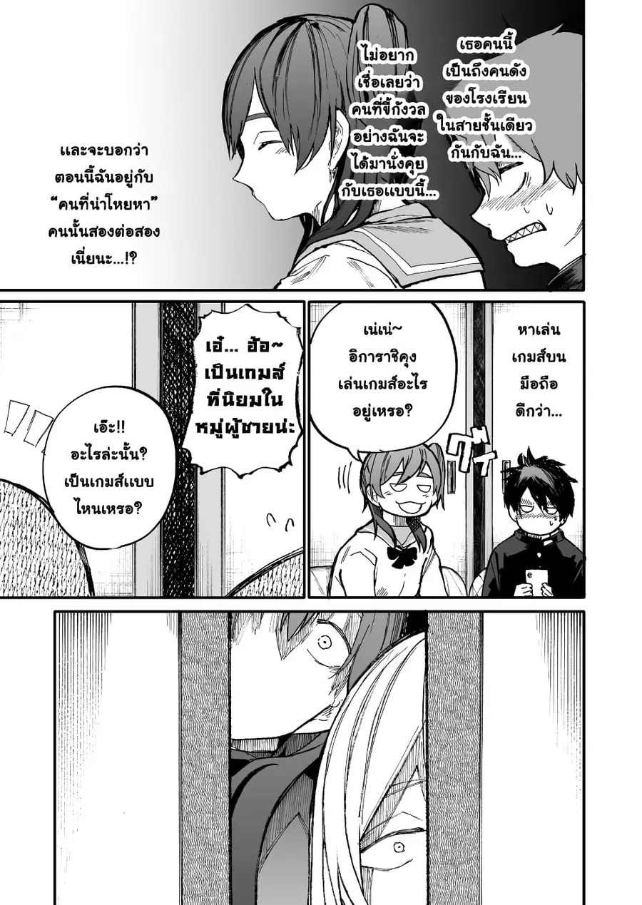 A Story About A Grampa and Granma Returned Back to their Youth ตอนที่ 38 หน้า 3