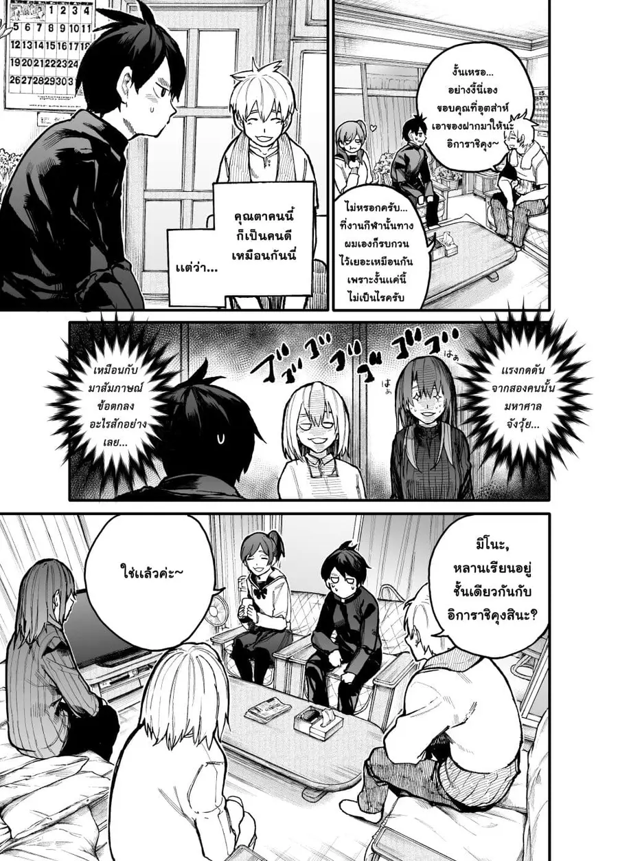 A Story About A Grampa and Granma Returned Back to their Youth ตอนที่ 39 หน้า 1