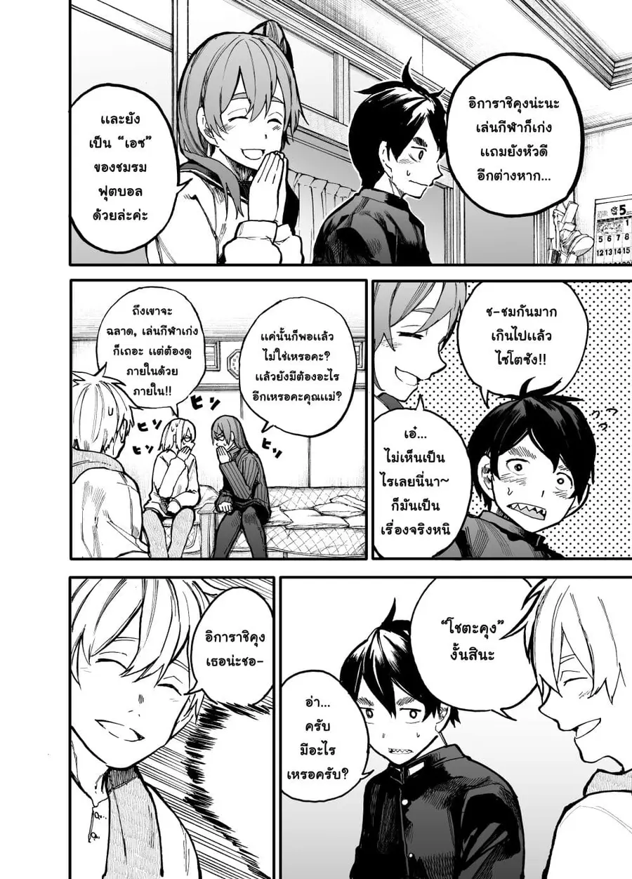 A Story About A Grampa and Granma Returned Back to their Youth ตอนที่ 39 หน้า 2