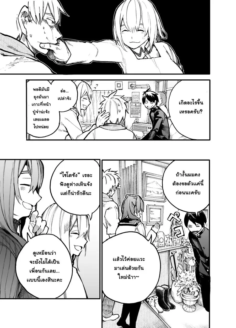 A Story About A Grampa and Granma Returned Back to their Youth ตอนที่ 39 หน้า 3
