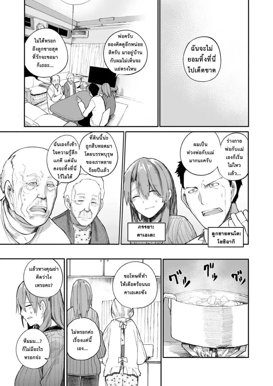 A Story About A Grampa and Granma Returned Back to their Youth ตอนที่ 4 หน้า 1
