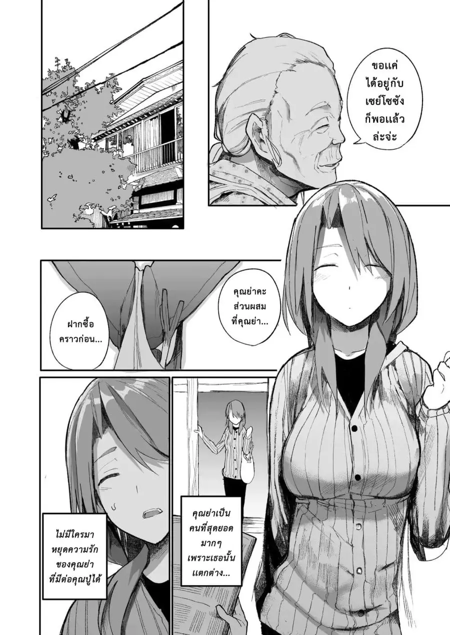A Story About A Grampa and Granma Returned Back to their Youth ตอนที่ 4 หน้า 2