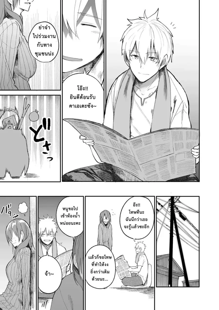 A Story About A Grampa and Granma Returned Back to their Youth ตอนที่ 4 หน้า 3