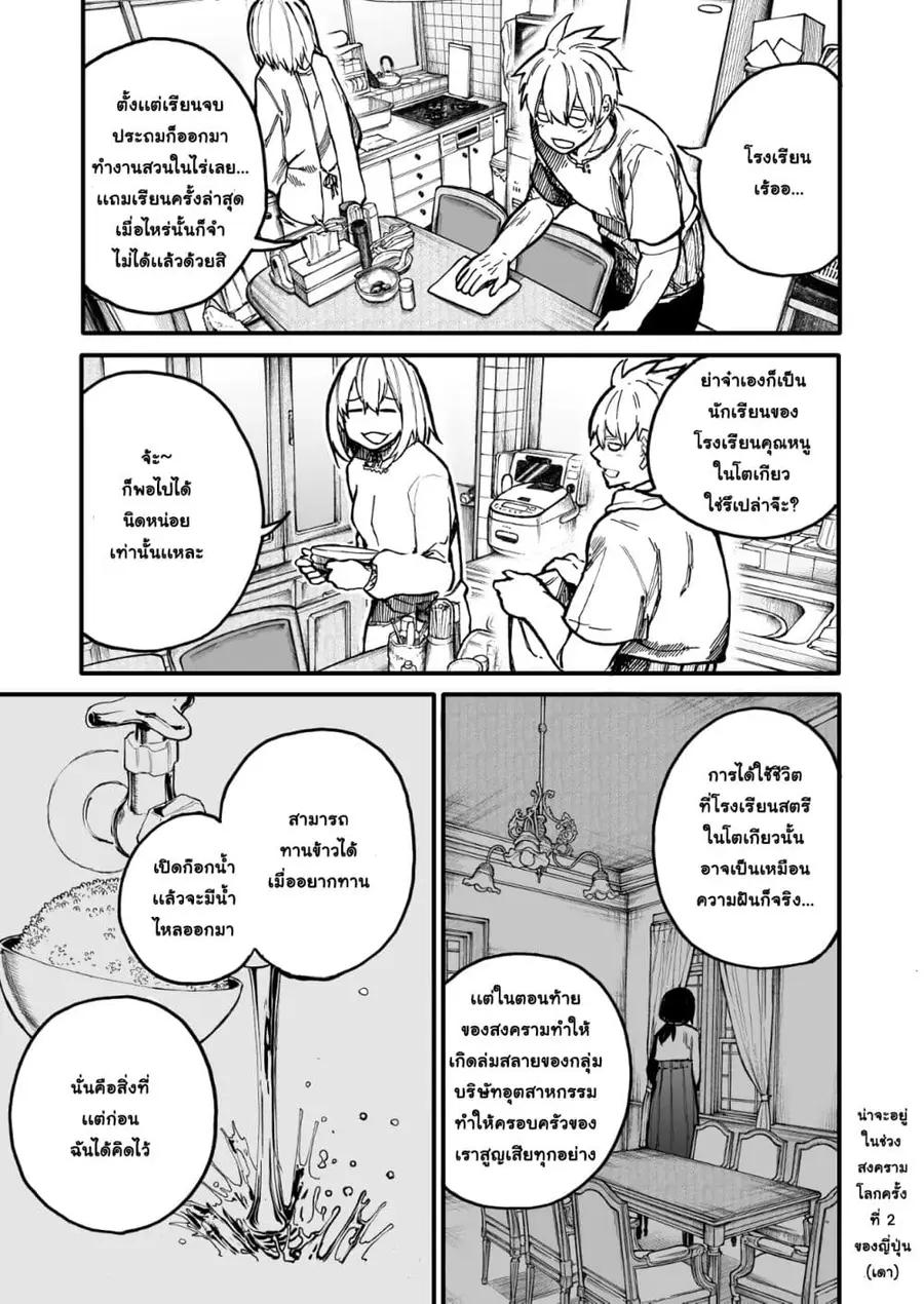 A Story About A Grampa and Granma Returned Back to their Youth ตอนที่ 40 หน้า 1