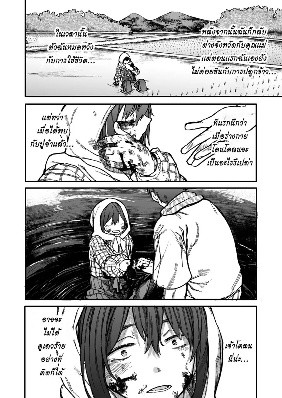 A Story About A Grampa and Granma Returned Back to their Youth ตอนที่ 40 หน้า 2