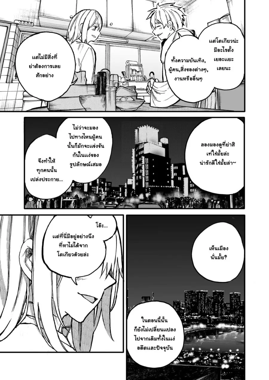 A Story About A Grampa and Granma Returned Back to their Youth ตอนที่ 40 หน้า 3