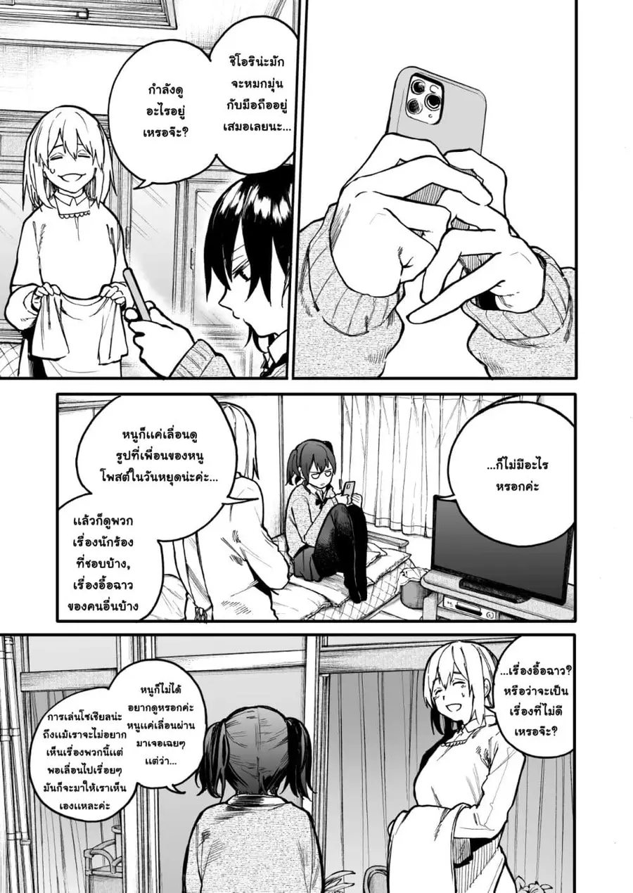 A Story About A Grampa and Granma Returned Back to their Youth ตอนที่ 41 หน้า 1