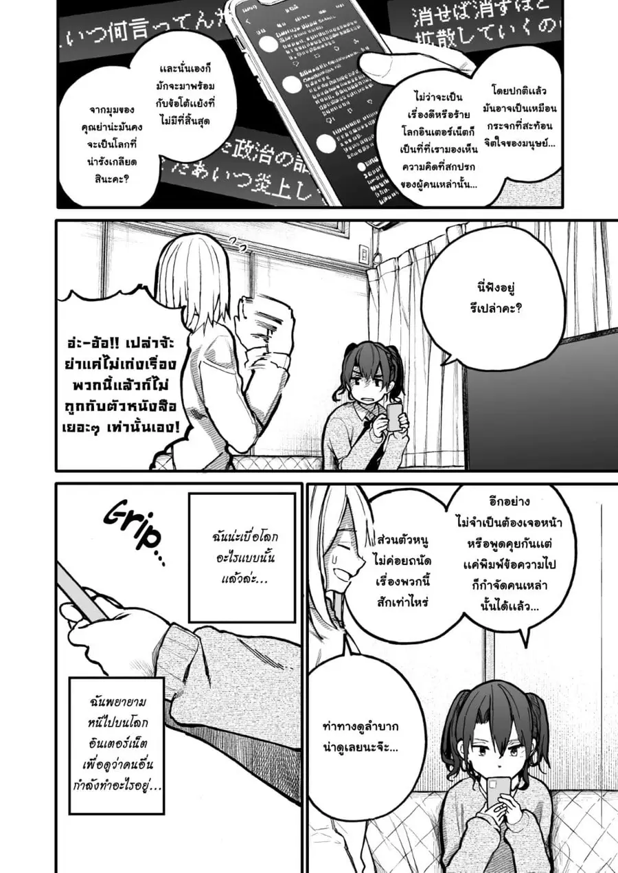 A Story About A Grampa and Granma Returned Back to their Youth ตอนที่ 41 หน้า 2