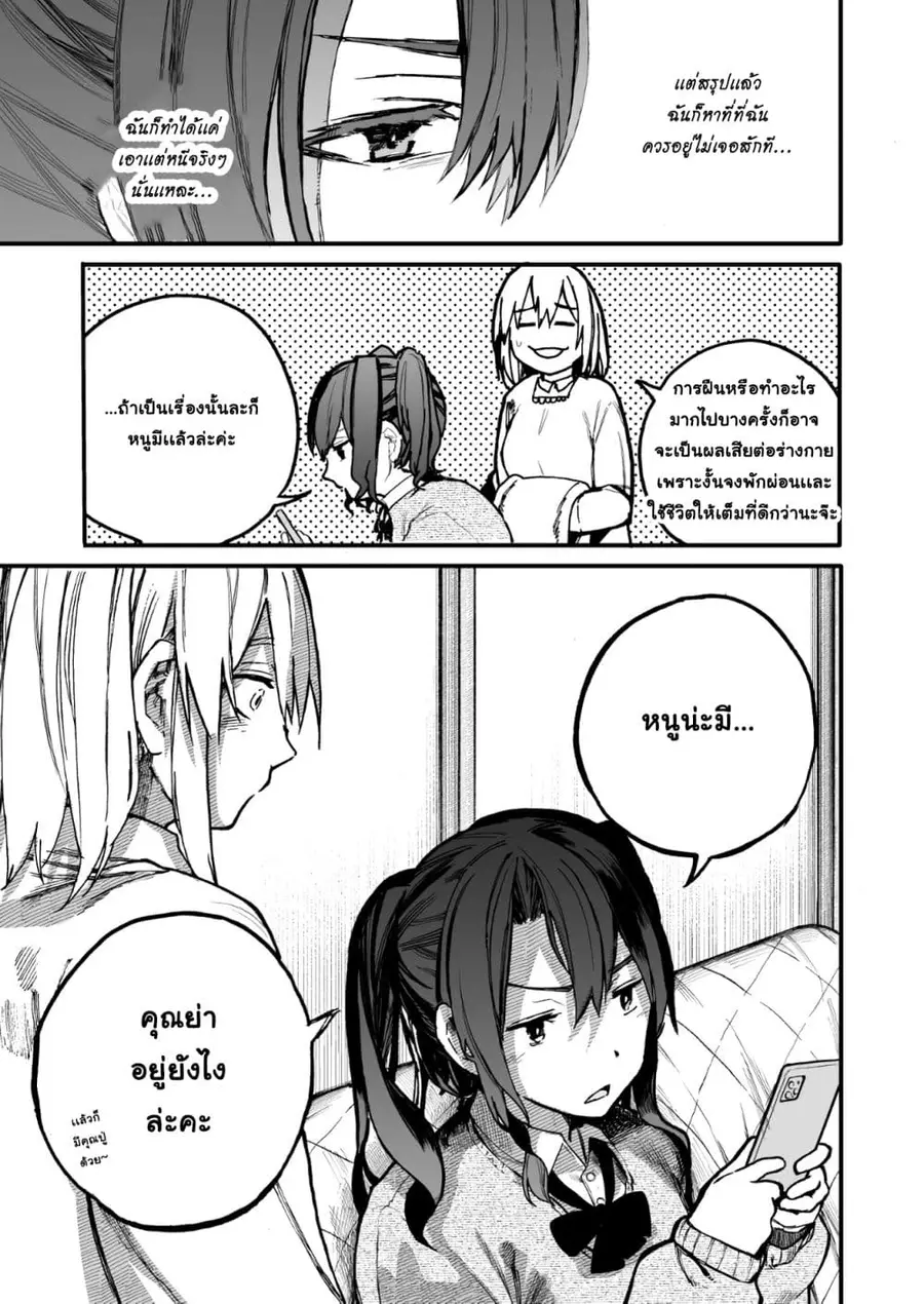 A Story About A Grampa and Granma Returned Back to their Youth ตอนที่ 41 หน้า 3