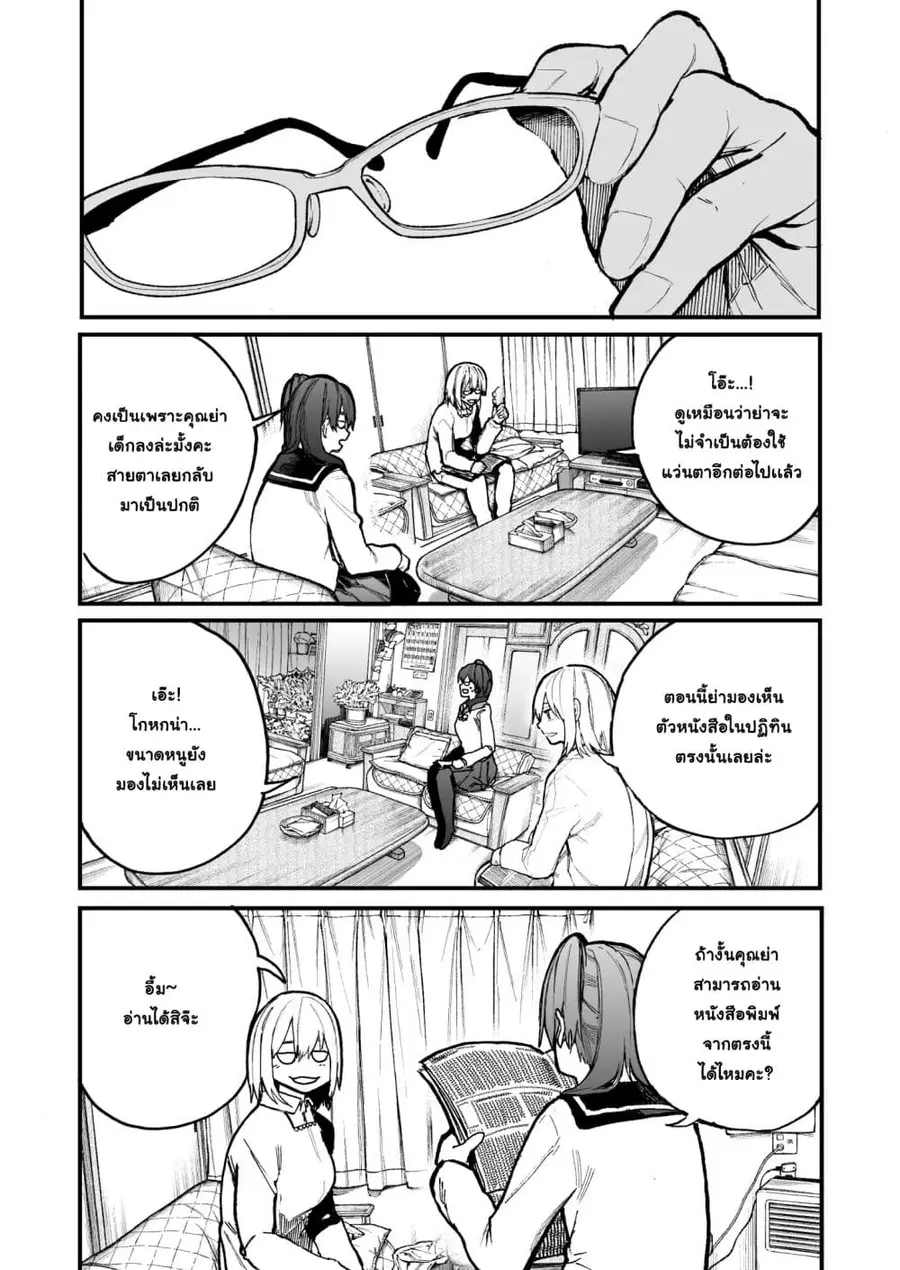 A Story About A Grampa and Granma Returned Back to their Youth ตอนที่ 42 หน้า 1