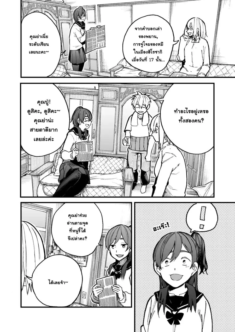 A Story About A Grampa and Granma Returned Back to their Youth ตอนที่ 42 หน้า 2