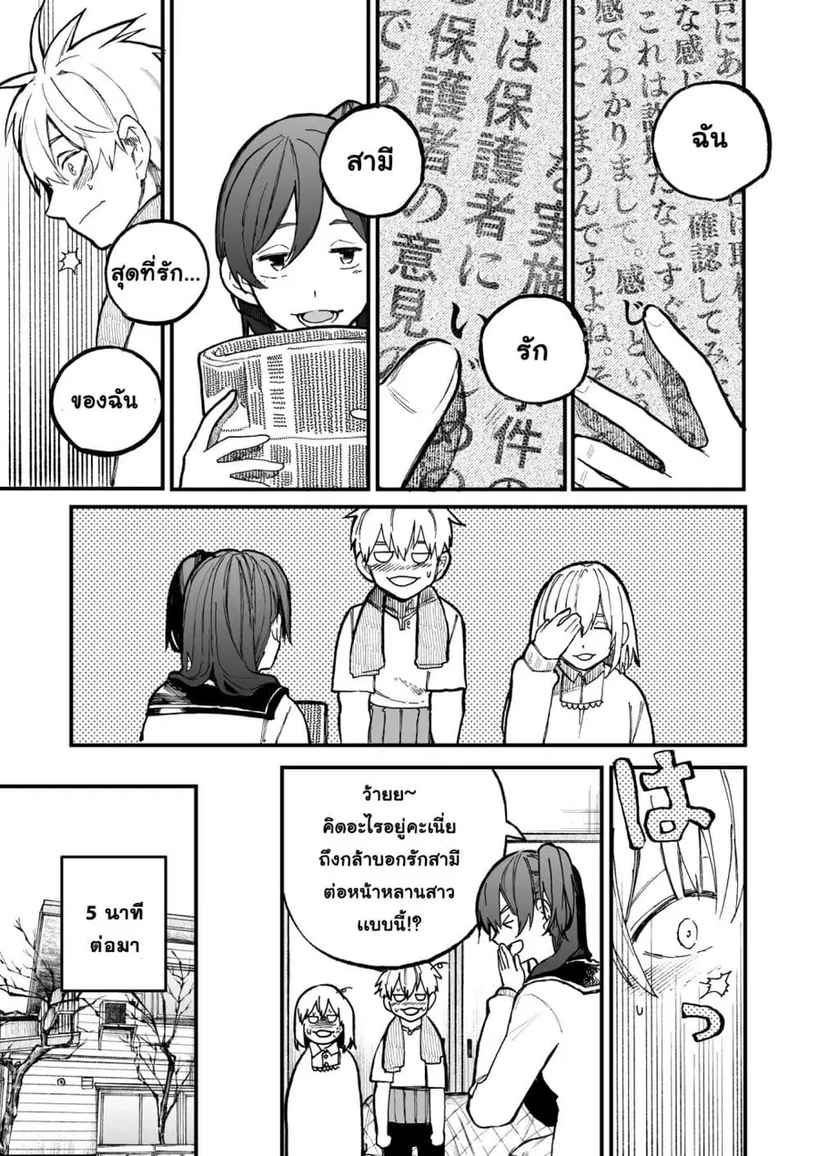 A Story About A Grampa and Granma Returned Back to their Youth ตอนที่ 42 หน้า 3