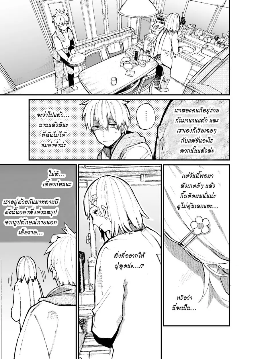A Story About A Grampa and Granma Returned Back to their Youth ตอนที่ 43 หน้า 1