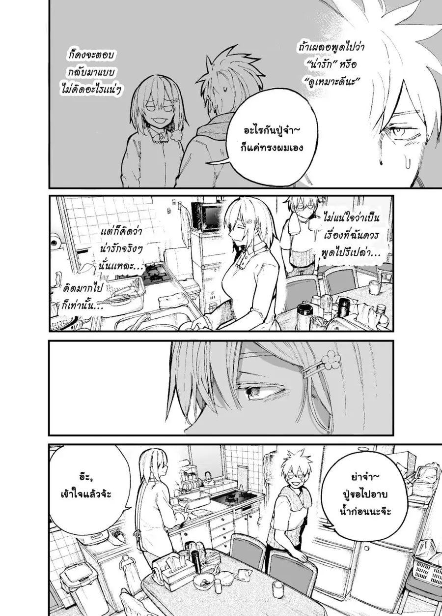 A Story About A Grampa and Granma Returned Back to their Youth ตอนที่ 43 หน้า 2