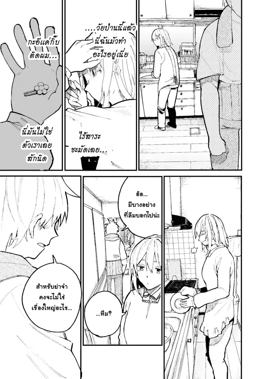 A Story About A Grampa and Granma Returned Back to their Youth ตอนที่ 43 หน้า 3
