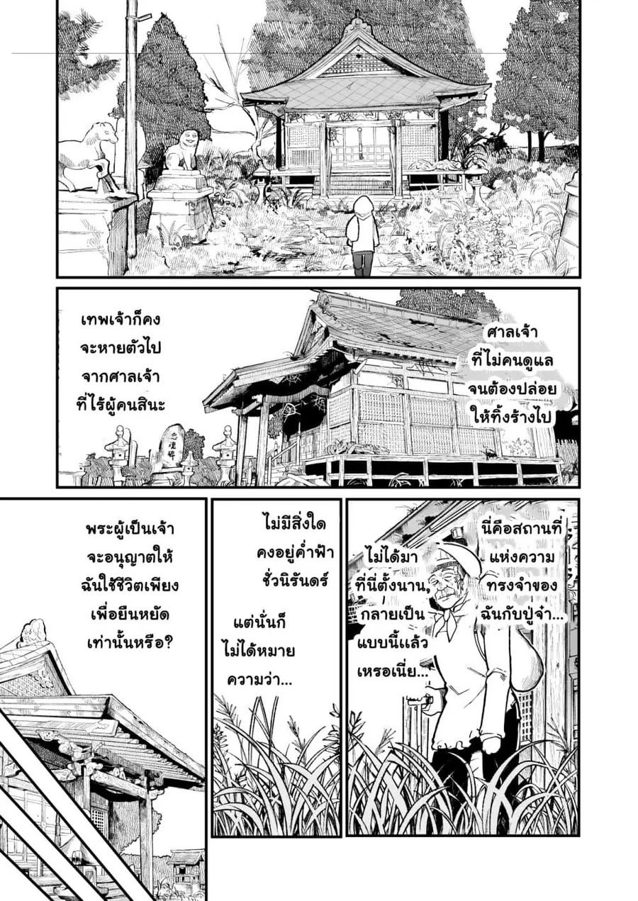 A Story About A Grampa and Granma Returned Back to their Youth ตอนที่ 44 หน้า 1