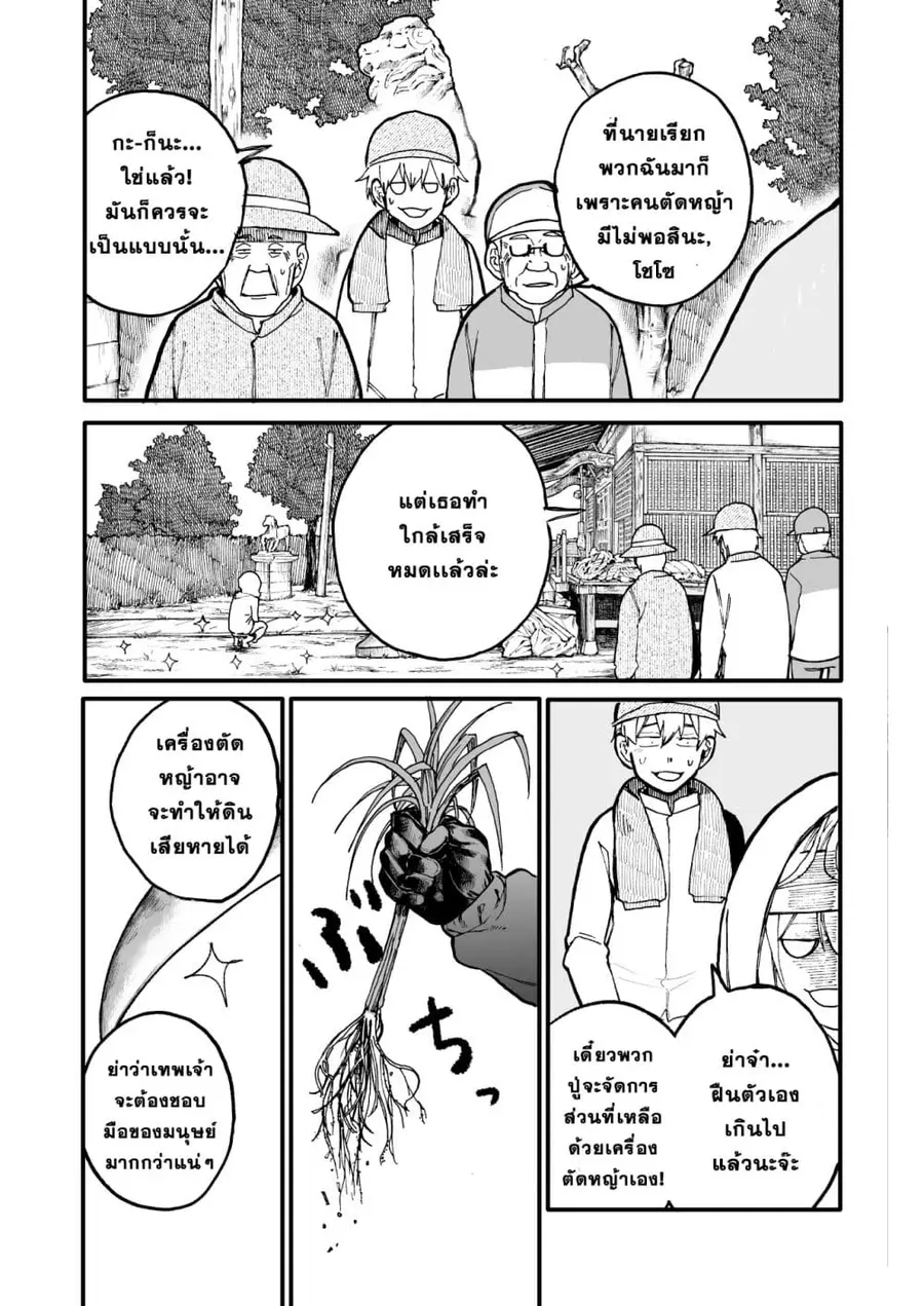 A Story About A Grampa and Granma Returned Back to their Youth ตอนที่ 44 หน้า 2