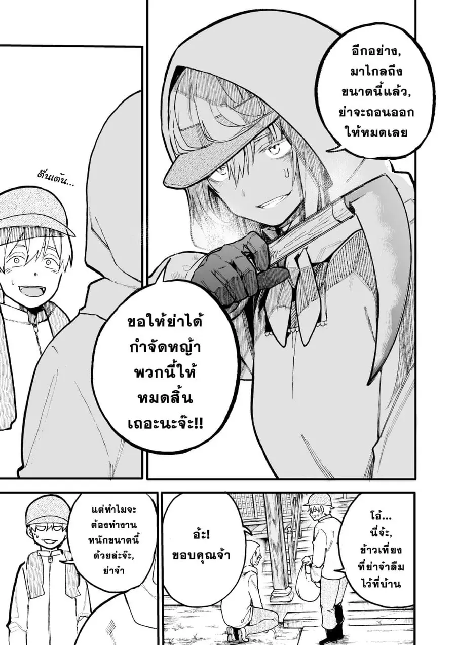 A Story About A Grampa and Granma Returned Back to their Youth ตอนที่ 44 หน้า 3